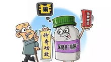 涉案金額超170萬余元 渠縣搗毀一保健食品 黑工廠