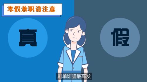 寒假安全提示之大學生篇 兼職